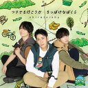 【おまけCL付】「こえつり」OP/EDテーマCD「つりでも行こうか/ちっぽけなぼくら」(初回限定盤) / shiratoishy(シラトイシイ) (CDM+DVD) PCCG2