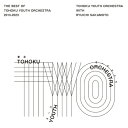 【おまけCL付】新品 The Best of Tohoku Youth Orchestra 2013~2023 / 東北ユースオーケストラと坂本龍一 (CD) ...