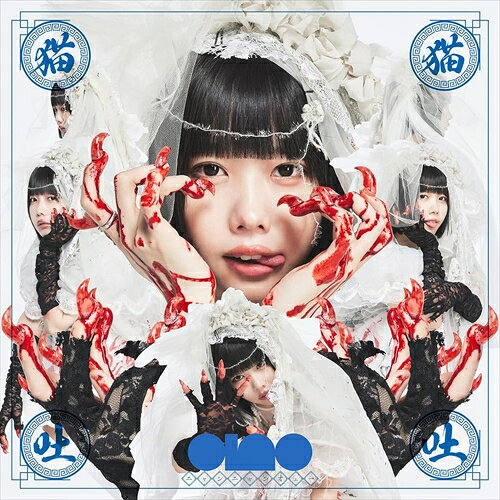 【おまけCL付】猫猫吐吐 (通常盤) / ano あの (2CD) TFCC81059