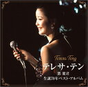【おまけCL付】新品 テレサ・テン 生誕70年ベストアルバム / テレサ・テン (CD) UPCY7927