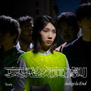 (ޤ) (C) / indigo la End ǥ饨 (3CD) WPCL13512-SK