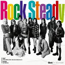 【おまけCL付】Rock Steady (初回生産限定盤) / Girls2 × iScream ガールズガールズ アイスクリーム (CDM DVD) AICL4415-SK
