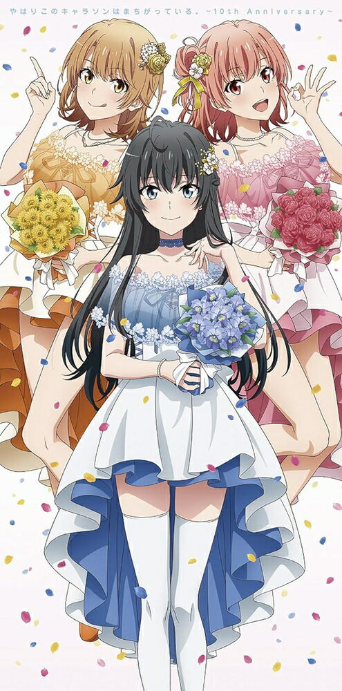 【おまけCL付】新品 やはりこのキャラソンはまちがっている。～10th Anniversary～ / アニメ (CD) GNCA1670