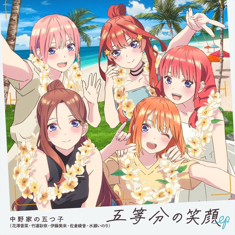 楽天市場】五等分の花嫁 cdの通販