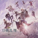 【おまけCL付】新品 映画刀剣乱舞-黎明- オリジナルサウンドトラック サントラ / 遠藤浩二 (CD) THCA60284