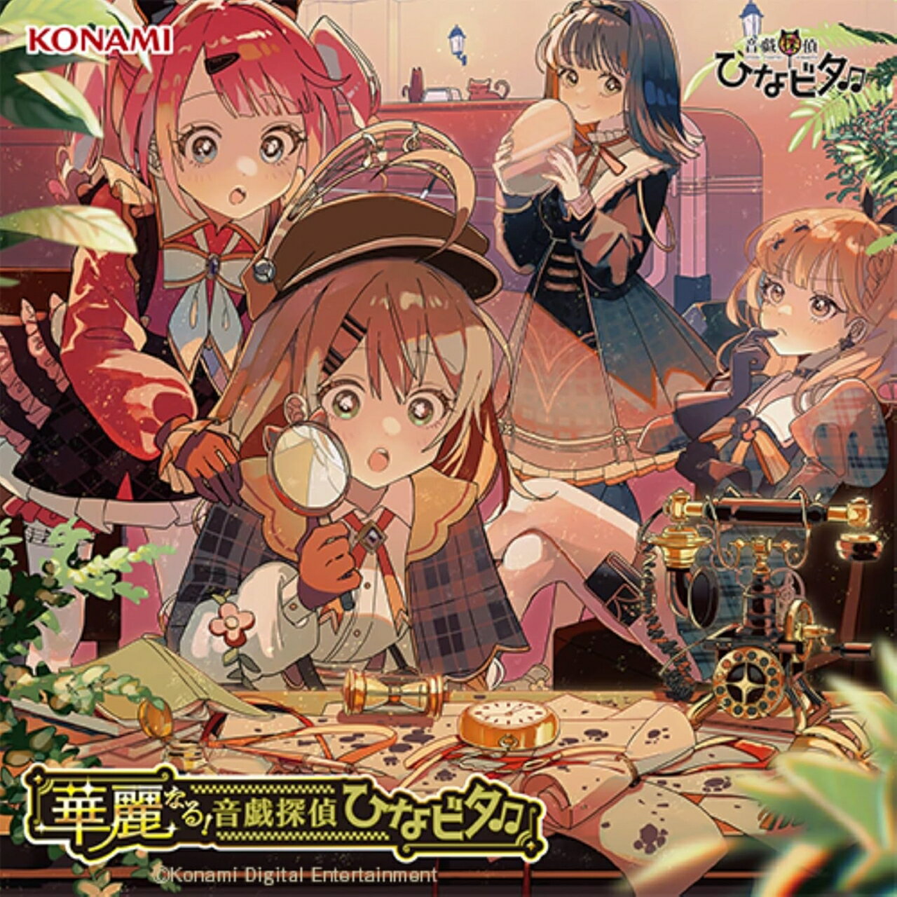 【おまけCL付】2026.03.18発売 華麗なる!音戯探偵ひなビタ♪ / 音戯探偵ひなビタ♪(CD) GFCA601