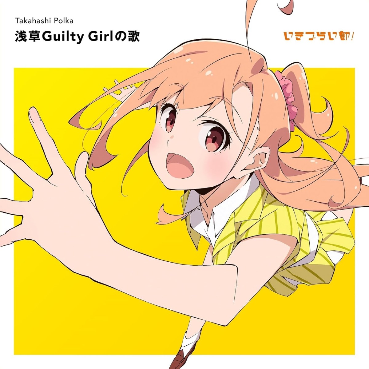 商品説明 いきづらい部! 高橋ポルカ 1st Solo Single 商品仕様 形式 CD 品番 LACM34751 JAN 4540774347513 発売日 2025.08.27 発売元 バンダイナムコアーツ ※仕様・収録内容は告知なく変更になる場合がございます。 登録日 2025.08.02＜ 注 意 事 項 ＞ ◆おまけカレンダーに関する問合せ、クレーム等は一切受付けておりません。 絵柄はランダムとなります。絵柄の指定は出来かねます。 予めご了承ください。