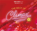 【おまけCL付】新品 ベスト・オブ・クライマックス 情熱の昭和ヒッツ 赤盤(昭和45~54年) / オムニバス (3CD) MHCL3063