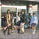 【おまけCL付】なんてったってAKB48(通常盤) / AKB48 (1CD) UPCH20687