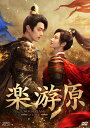 【おまけCL付】新品 楽游原 DVD-BOX2(7枚組) / (7DVD) OPSDB904