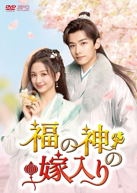 【おまけCL付】2026.06.12発売 福の神の嫁入り DVD-BOX2（6枚組） / (6DVD) OPSDB940
