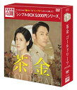 【おまけCL付】茶金 ゴールドリーフ DVD-BOX シンプルBOX 5,000円シリーズ / (7DVD) OPSDC398