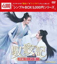 【おまけCL付】新品 馭鮫記(ぎょこうき)前編:月に君を想う DVD-BOX2(シンプルBOXシリーズ) / (5DVD) OPSDC412