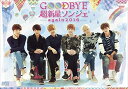 【おまけCL付】Goodbye 超新星ソンジェ~again 2016 (CD) 超新星 【DVD】 OPSDS1095-SPO