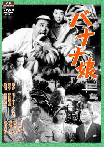 【おまけCL付】新品 バナナ娘 / (DVD) BYK-107