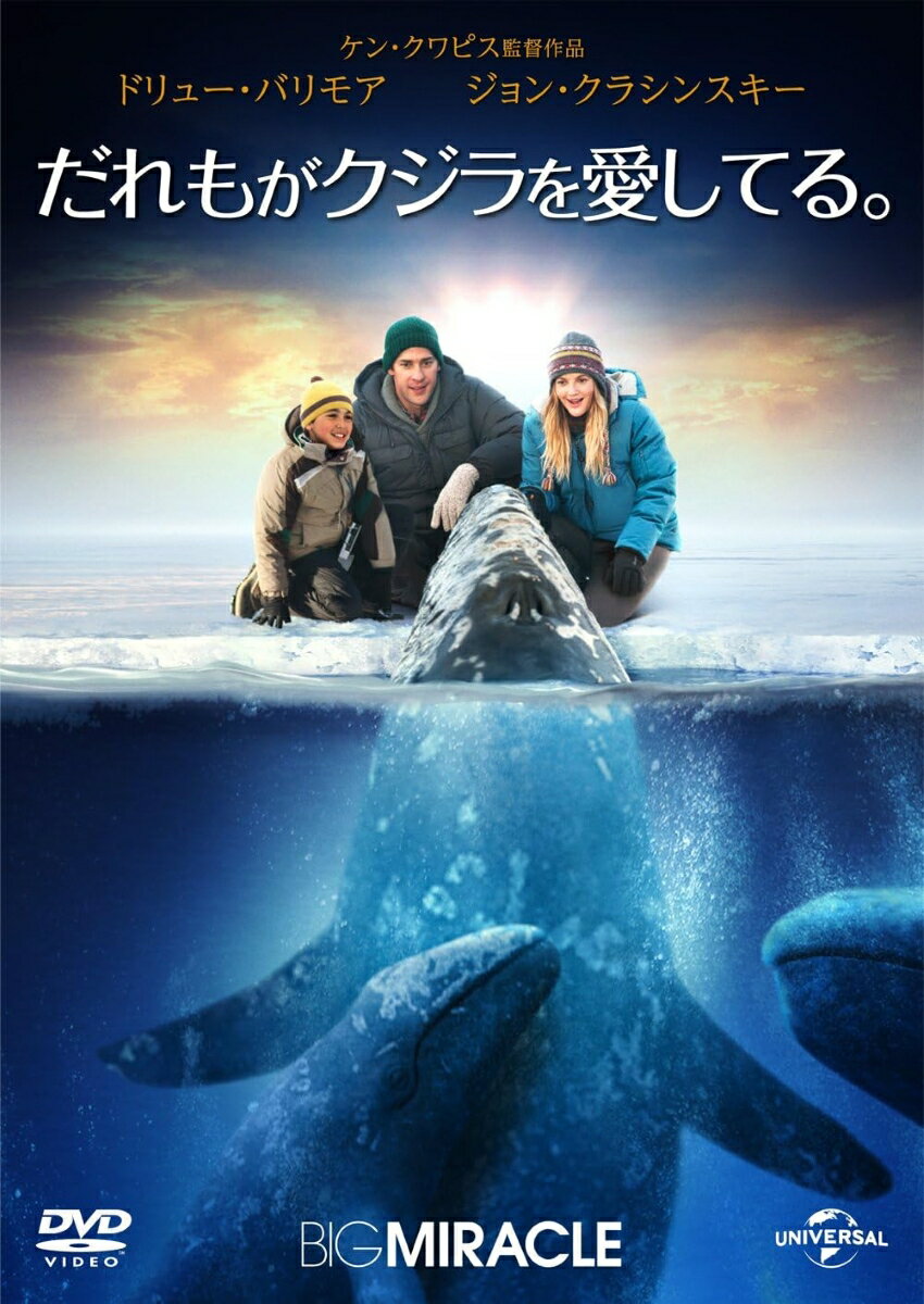 【おまけCL付】新品 だれもがクジラを愛してる。 / (DVD) GNBF3057-SPOT