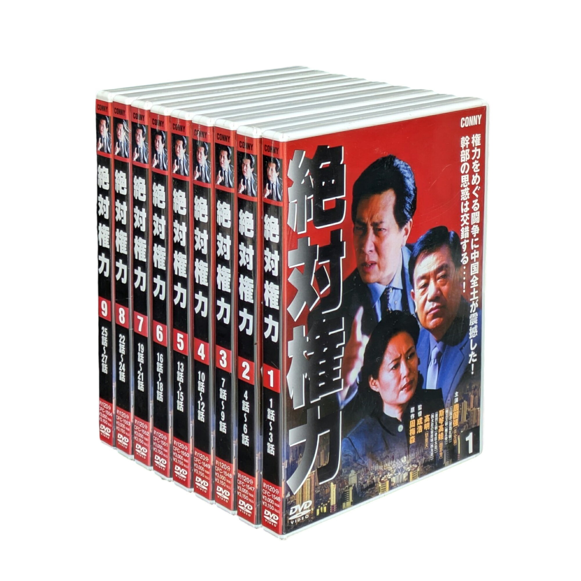 Family - 【おまけCL付】新品 絶対権力 DVD 全9巻セット(1話〜27話) / (DVD) SET-CFC1546-54