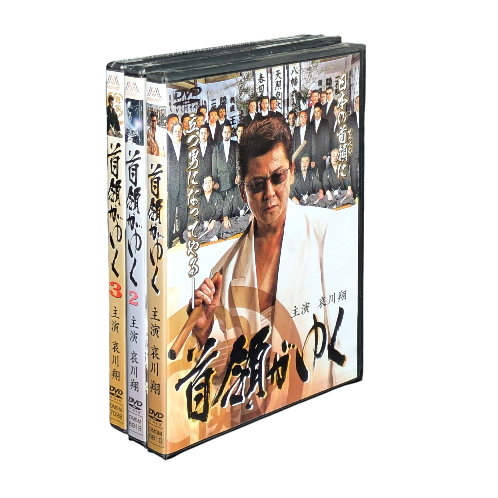 【おまけCL付】新品 首領がゆく 全3巻セット / 哀川翔(3CD) SET-DONGAYKU123
