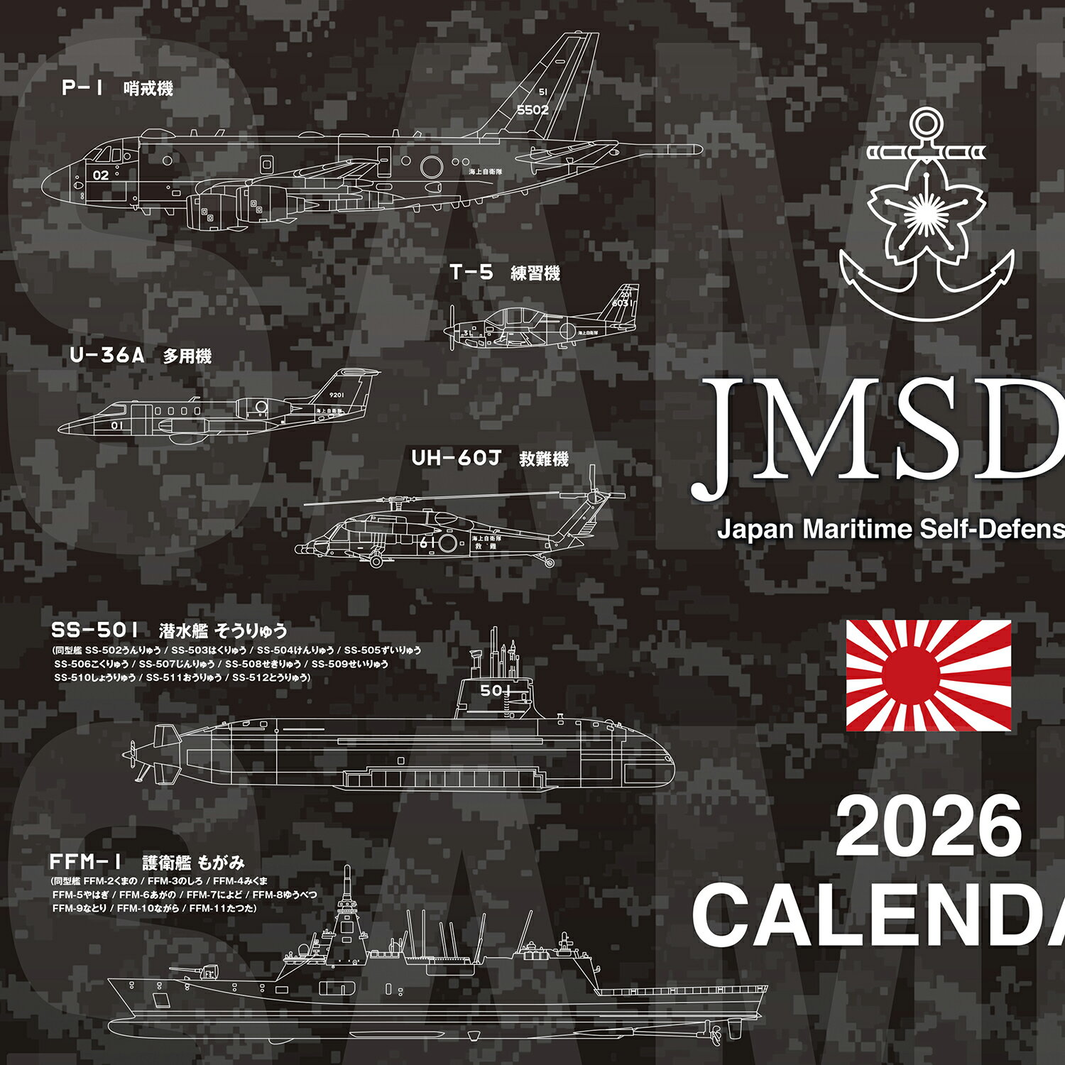 新品 海上自衛隊2026年ポスターカレンダーver.1 / (カレンダー) JMACL0001 2