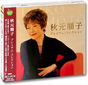 【おまけCL付】新品 秋元順子 プレミアム・コレクション (CD) BHST-233