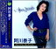 【おまけCL付】新品 阿川泰子 プレミアム・コレクション / 阿川泰子(CD) BHST-301 1,378円
