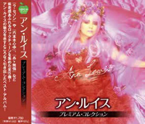 【美品】 アン・ルイス　ANNIE’S BOX ５枚組 CD ボックス セット Amazon.co.jp: アン・ルイス コレクション CD・BOX: Music