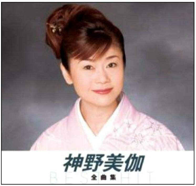 【おまけCL付】新品 神野美伽 全曲集 / 神野美伽(CD) NKCD-8042...