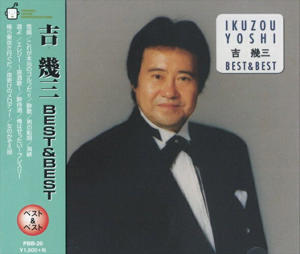 【おまけCL付】新品 吉幾三 ベスト&ベスト / 吉幾三(CD) PBB-020