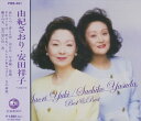 【おまけCL付】新品 由紀さおり・安田祥子 ベスト&ベスト / 由紀さおり・安田祥子(CD) PBB-501