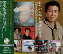 【おまけCL付】新品 わが心の昭和歌謡名曲集(2) / オムニバス(CD) SBB-325