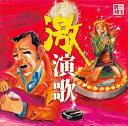 【おまけCL付】新品 R40's 本命 激演歌 / オムニバス(CD) TKCA-73961
