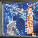 【おまけCL付】新品 R50's 本命 ご当地歌謡〜関東・甲信越編〜 / オムニバス(CD) TKCA-74347
