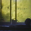 【おまけCL付】新品 おとこ達へ・・・ / 吉 幾三(CD) TKCA-74951