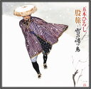 【おまけCL付】新品 五木ひろし 股旅 〜雪の渡り鳥 / 五木ひろし(CD) TKCI-72149
