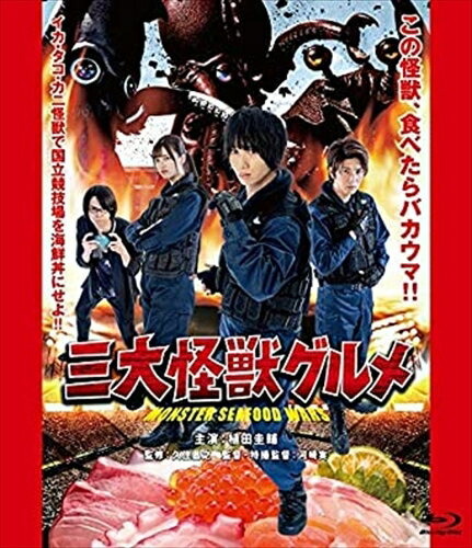 【おまけCL付】三大怪獣グルメ 限定豪華版 / (2Blu-ray) TSBS80060-TAK