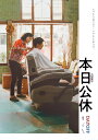 【おまけCL付】新品 本日公休 / (DVD) TSDS-75765