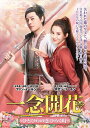 【おまけCL付】新品 一念開花 DVD-BOX 1 / (7DVD) TSDS-76048