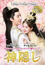 【おまけCL付】新品 神隠し DVD-BOX2 / (7DVD) TSDS-76057