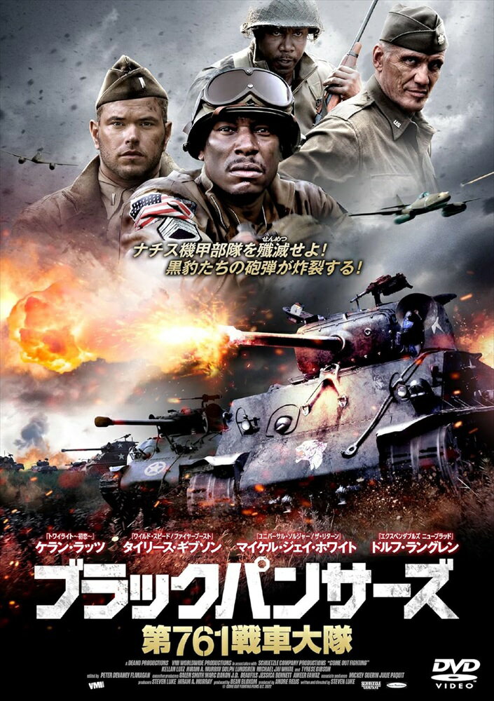 【おまけCL付】新品 ブラックパンサーズ 第761戦車大隊 / (DVD) TSDS-76843
