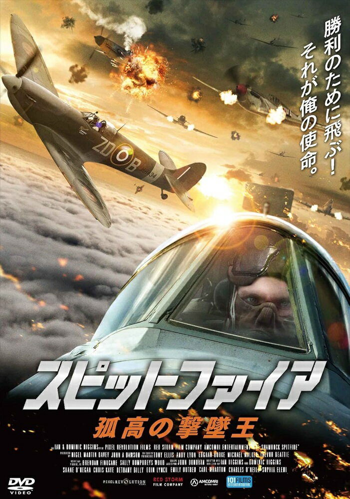 【おまけCL付】新品 スピットファイア 孤高の撃墜王 / (DVD) TSDS-76850