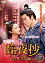 【おまけCL付】新品 臨夜抄(りんやしょう) -恋に落ちた猫泥棒- / (4DVD) TSDS-76856