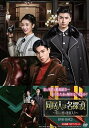 【おまけCL付】同居人は名探偵 ~僕らの恋は迷宮入り~ DVD-BOX2 / (9枚組DVD) TSDS76011-TAK