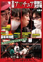 【おまけCL付】新品 麻雀最強戦2024 #14全日本アマチュア最強位決定戦 / (DVD) TSDV-61581