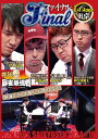 【おまけCL付】新品 麻雀最強戦2024 #16 ファイナル 1st Stage B卓 / (DVD) TSDV-61588