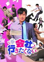 【おまけCL付】会社行きたくない DVD-BOX / (6DVD) KEDV715-TC