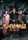 【おまけCL付】九州縹緲録〜宿命を継ぐ者〜 DVD-BOX1 / (DVD) KEDV740-TC