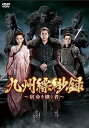 【おまけCL付】九州縹緲録〜宿命を継ぐ者〜 DVD-BOX3 / (DVD) KEDV742-TC