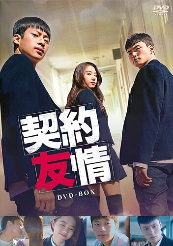 Rakuten - 【おまけCL付】契約友情 DVD-BOX / (DVD) KEDV747-TC