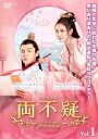 【おまけCL付】新品 両不疑りょうふぎ〜入れ替わり夫婦の宮廷生存記〜 DVD-BOX1 / チャン・ハオウェイ×ソン・イェンフェイ(8DVD) KEDV891