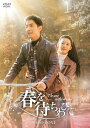 【おまけCL付】新品 春を待ちわびて〜The sea in the dream〜 DVD-BOX1 / (7DVD) KEDV919